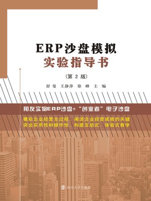 cover image of ERP沙盘模拟实验指导书